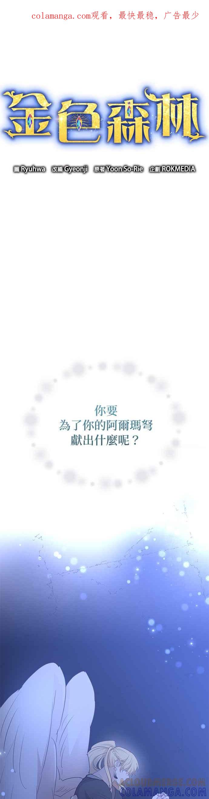 《金色森林》第93话 第1页