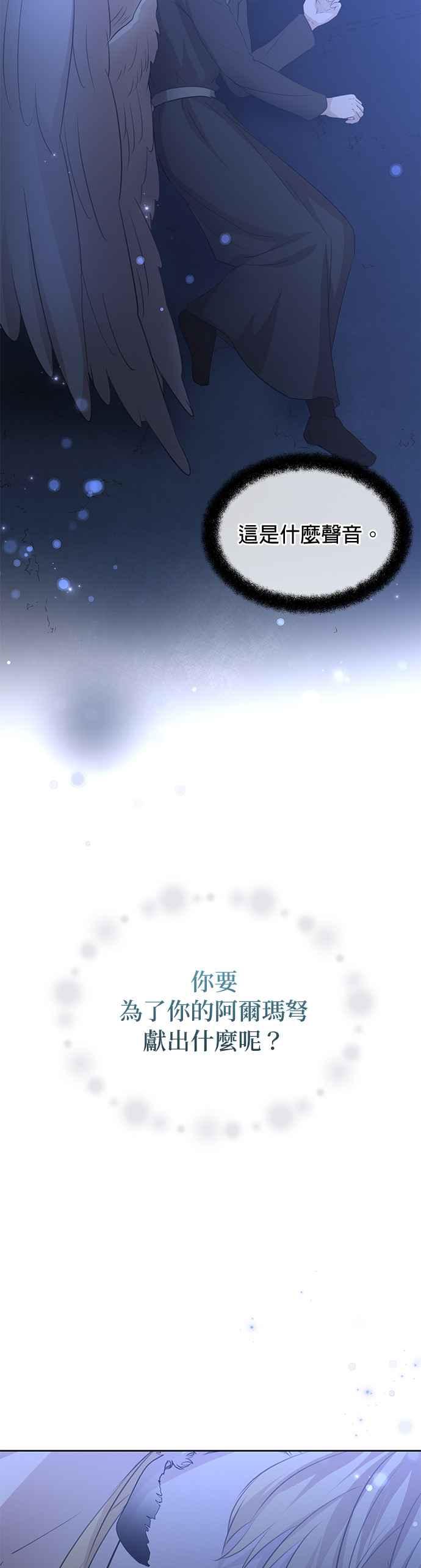 《金色森林》第93话 第2页