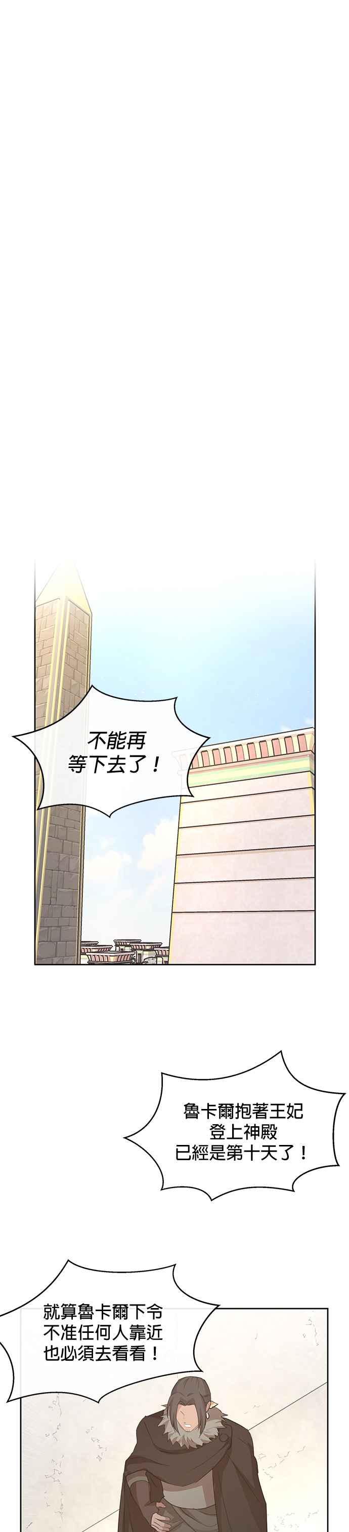 《金色森林》第93话 第16页