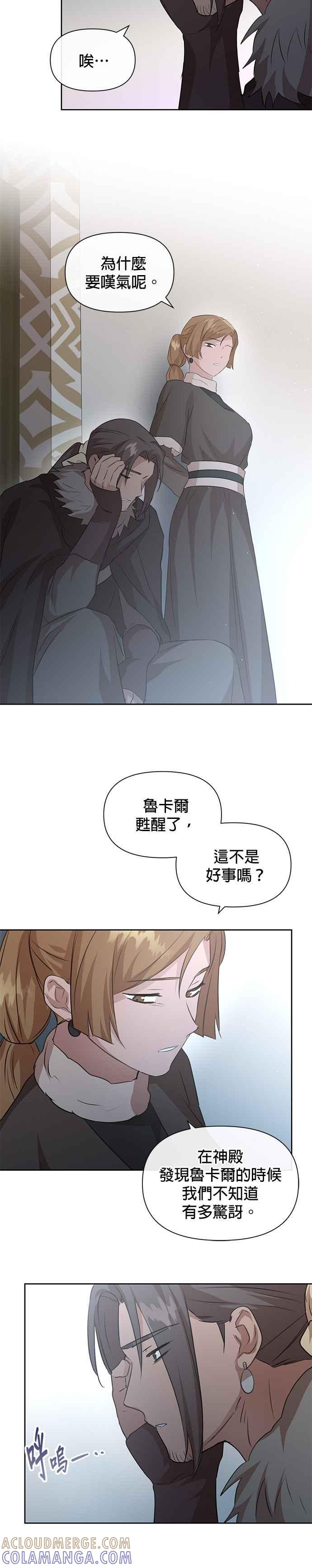 《金色森林》第93话 第29页