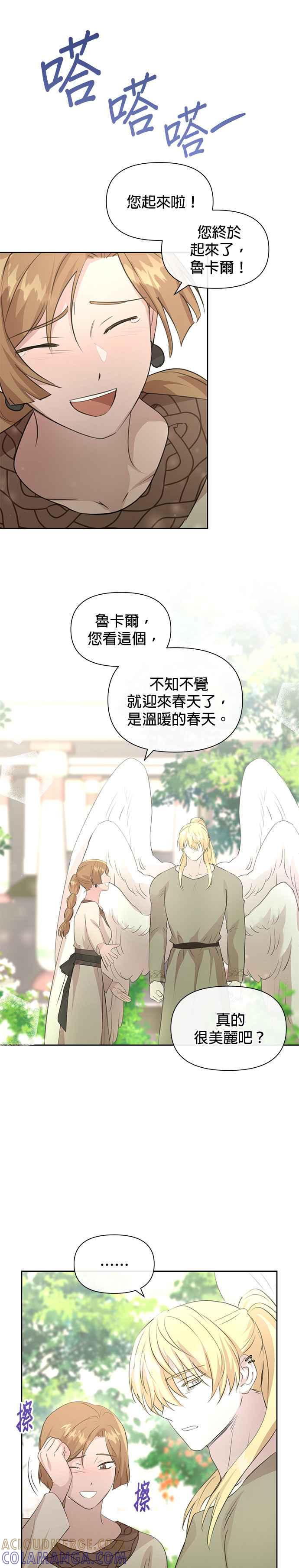 《金色森林》第94话 第3页