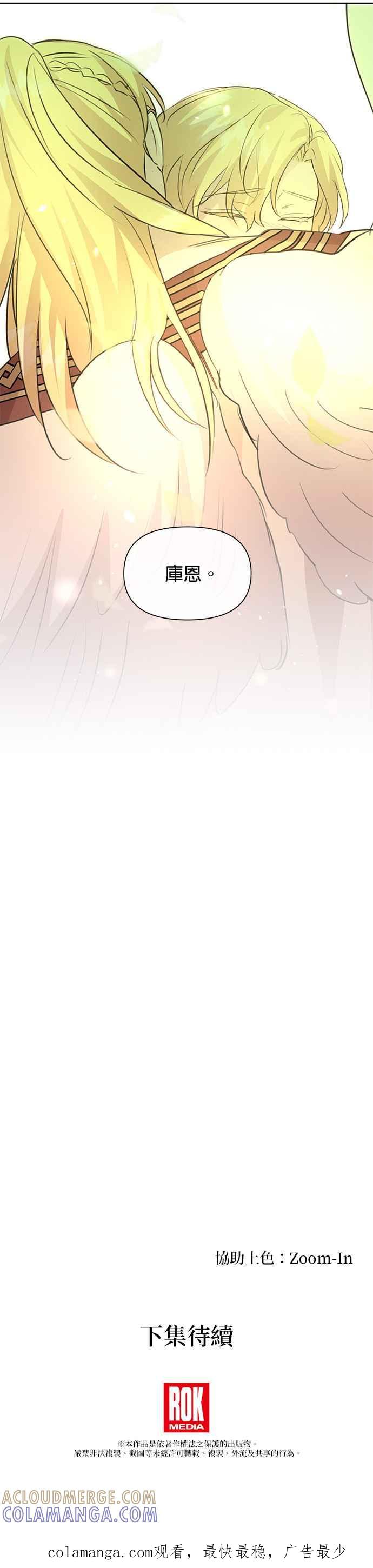 《金色森林》第94话 第39页