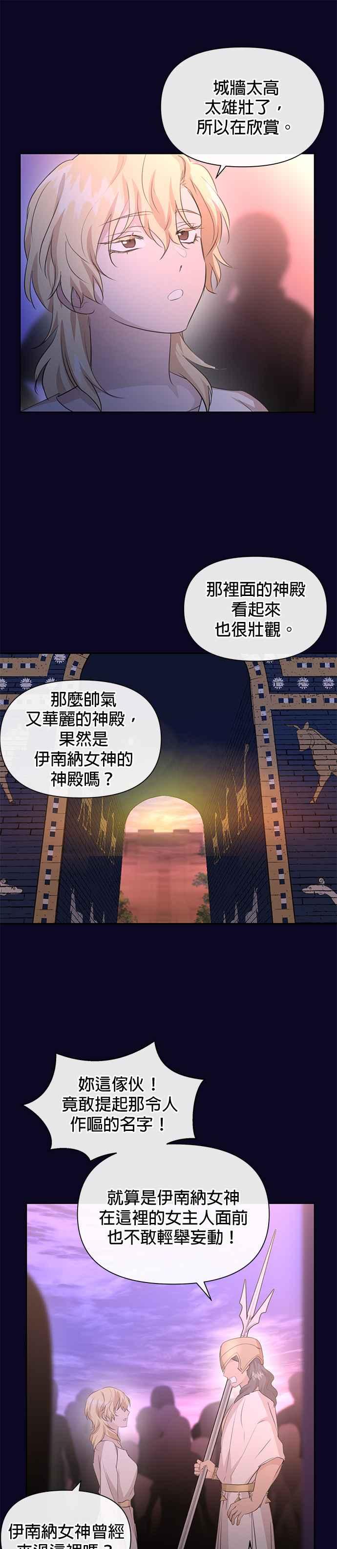 《金色森林》第94话 第14页