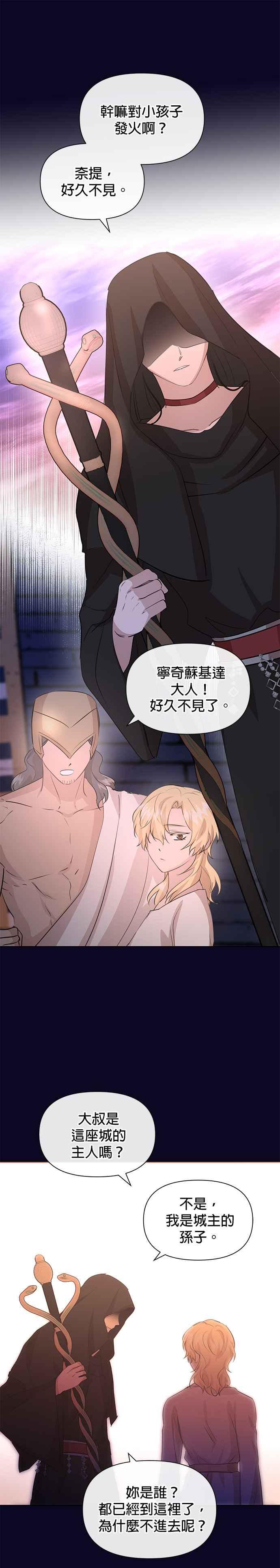 《金色森林》第94话 第16页