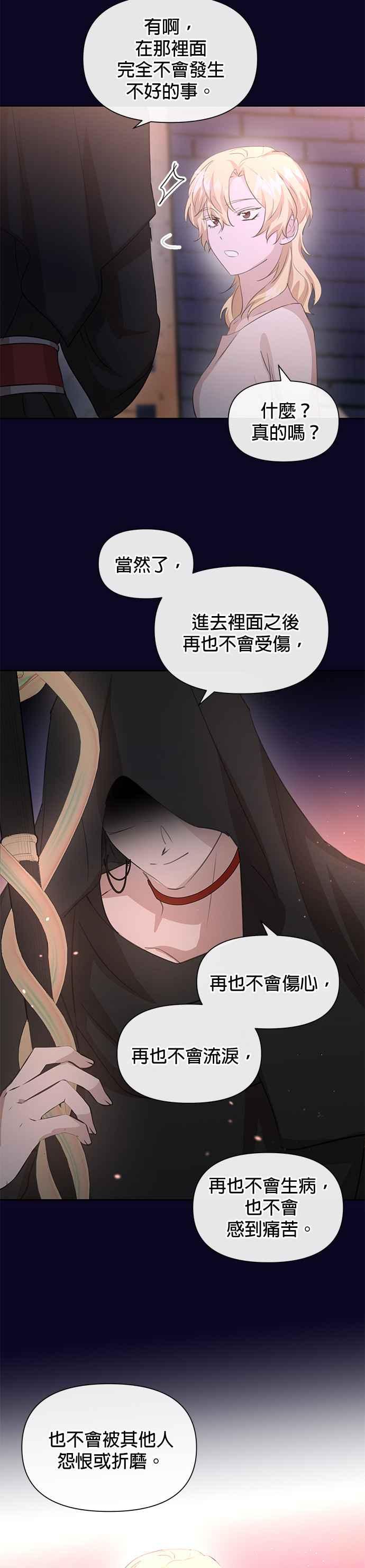 《金色森林》第94话 第22页