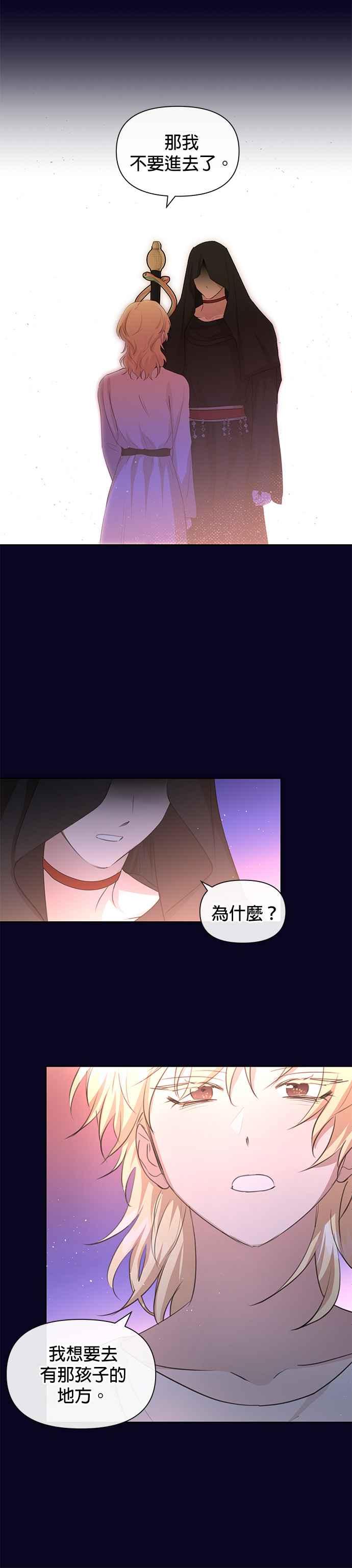 《金色森林》第94话 第28页