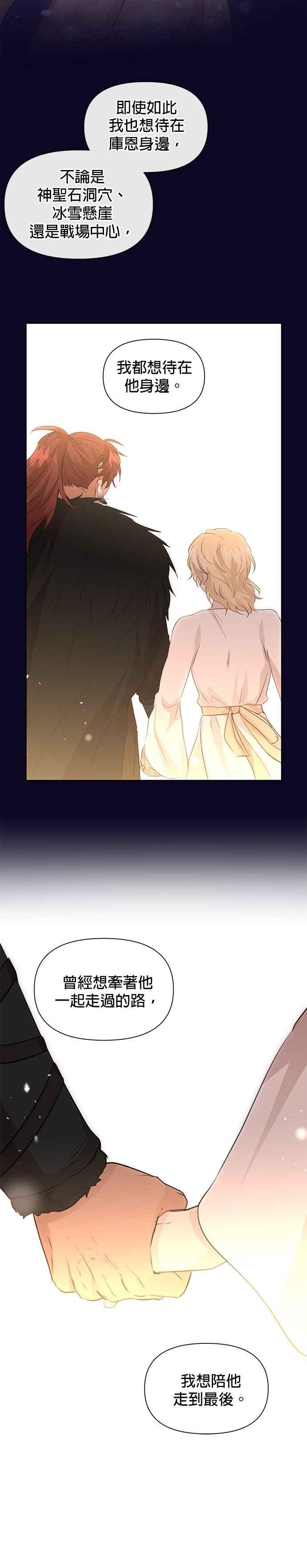 《金色森林》第94话 第30页