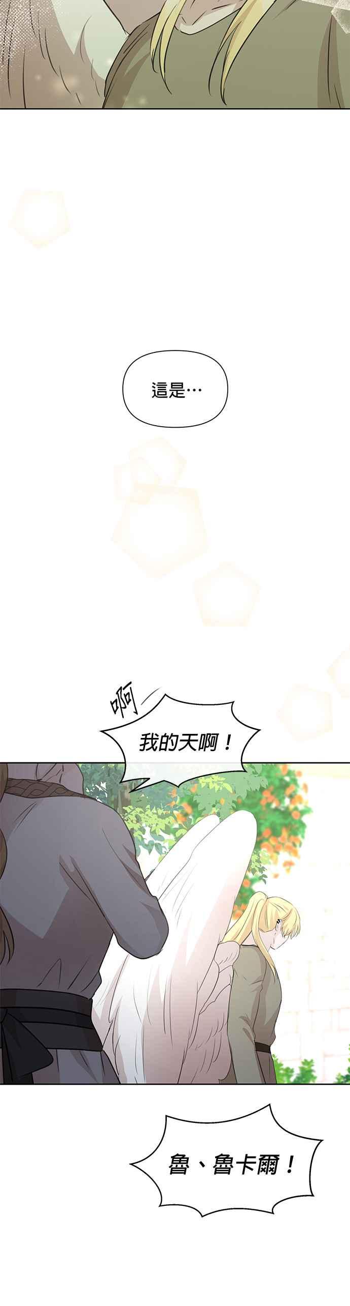《金色森林》第94话 第2页