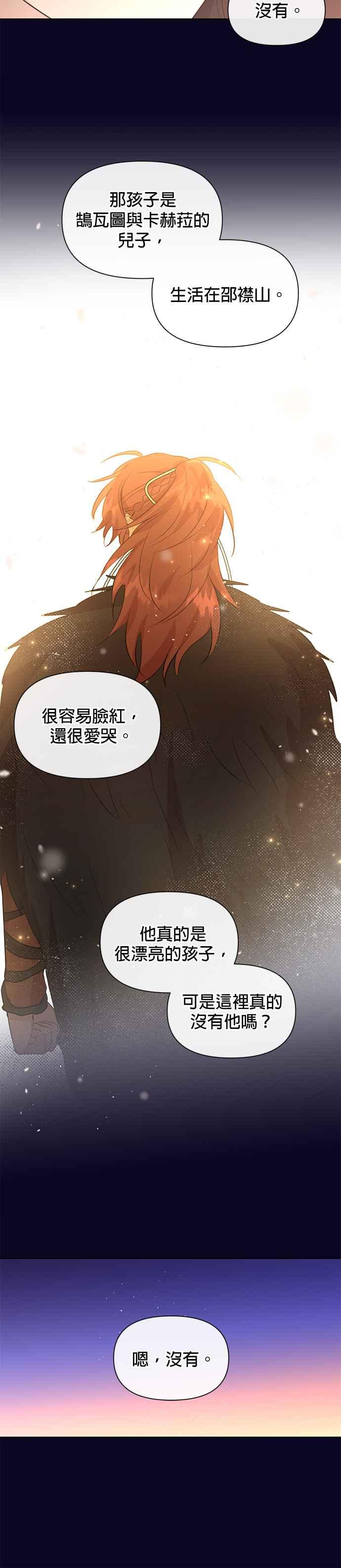 《金色森林》第94话 第26页