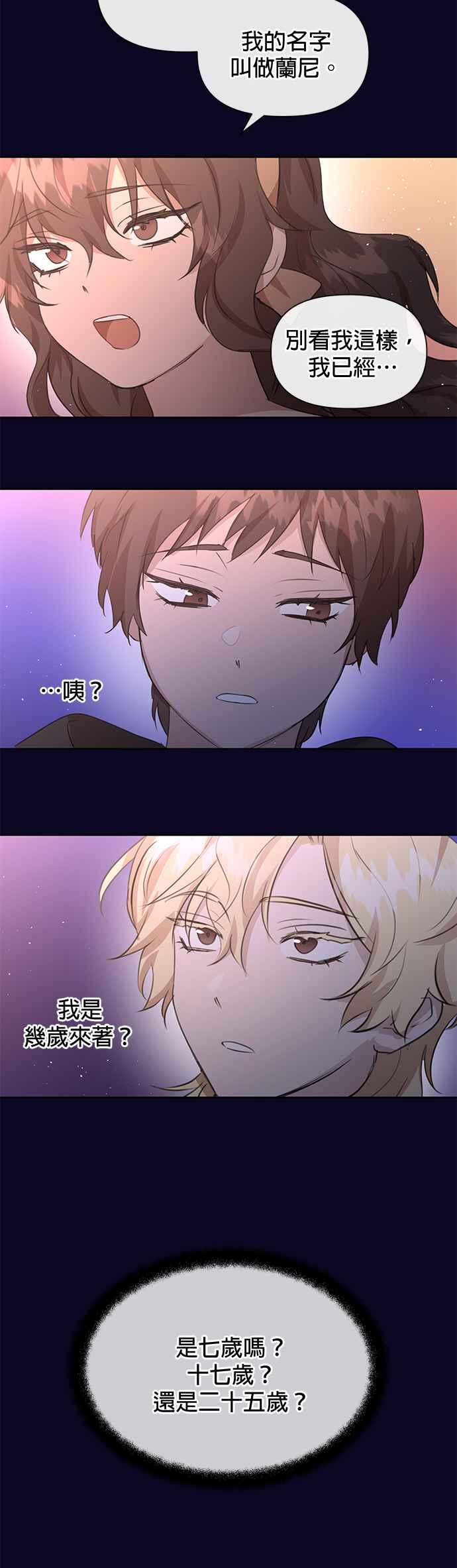 《金色森林》第94话 第12页