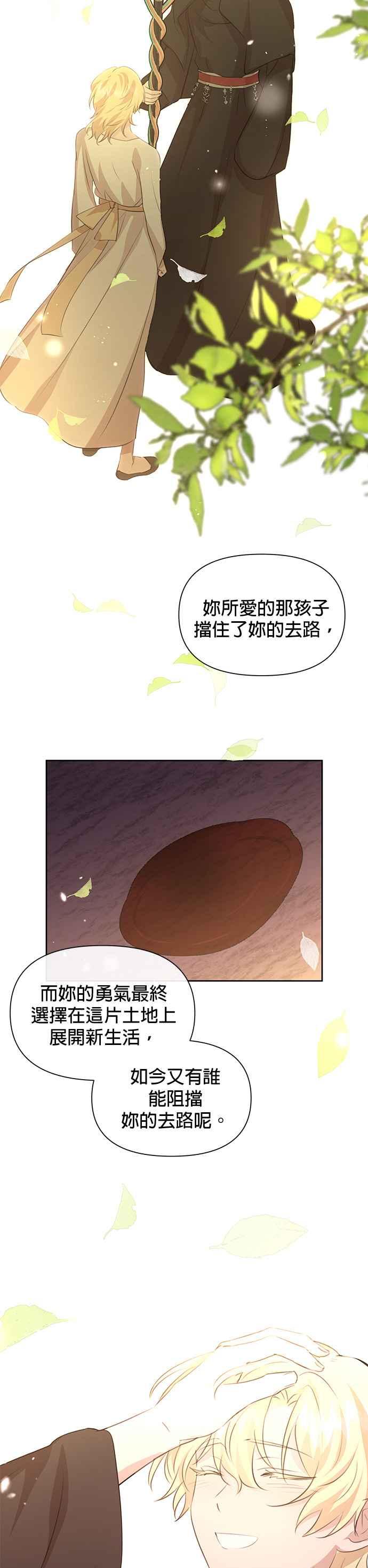 《金色森林》第94话 第32页