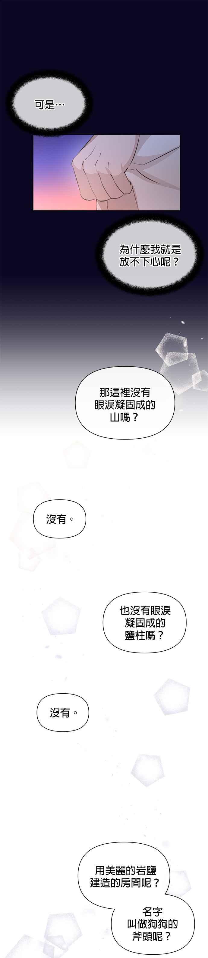 《金色森林》第94话 第24页