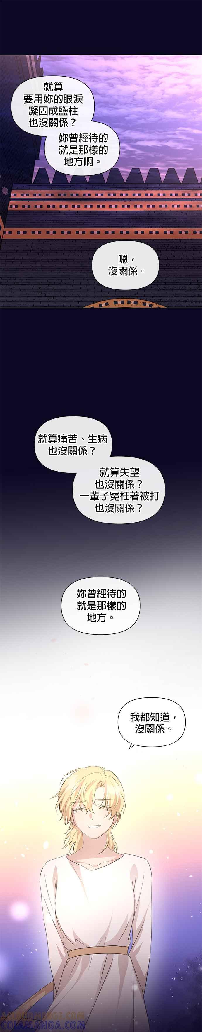 《金色森林》第94话 第29页