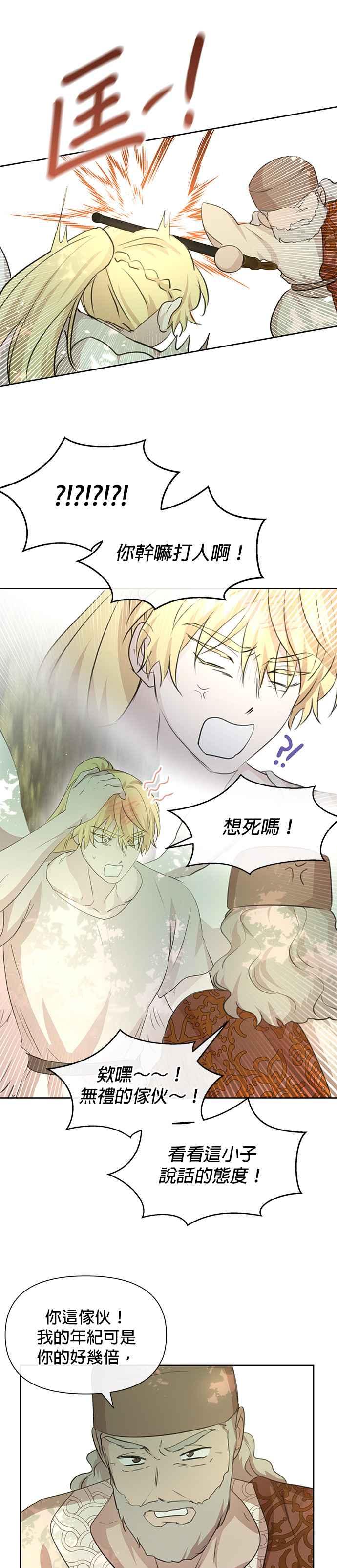 《金色森林》第95话 第10页
