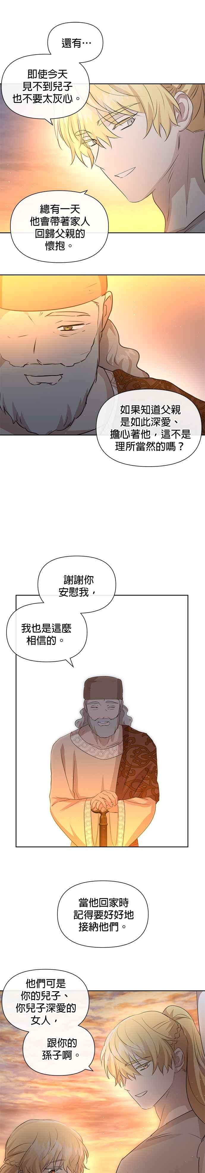 《金色森林》第95话 第36页