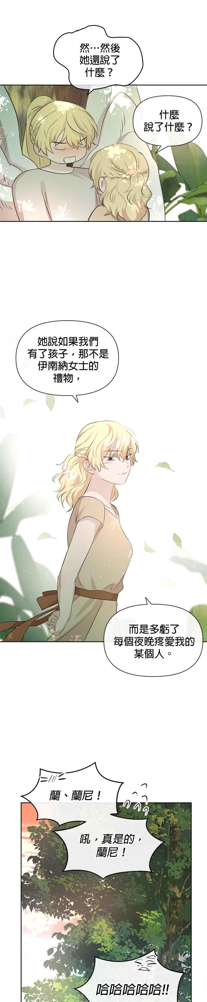 《金色森林》第95话 第34页