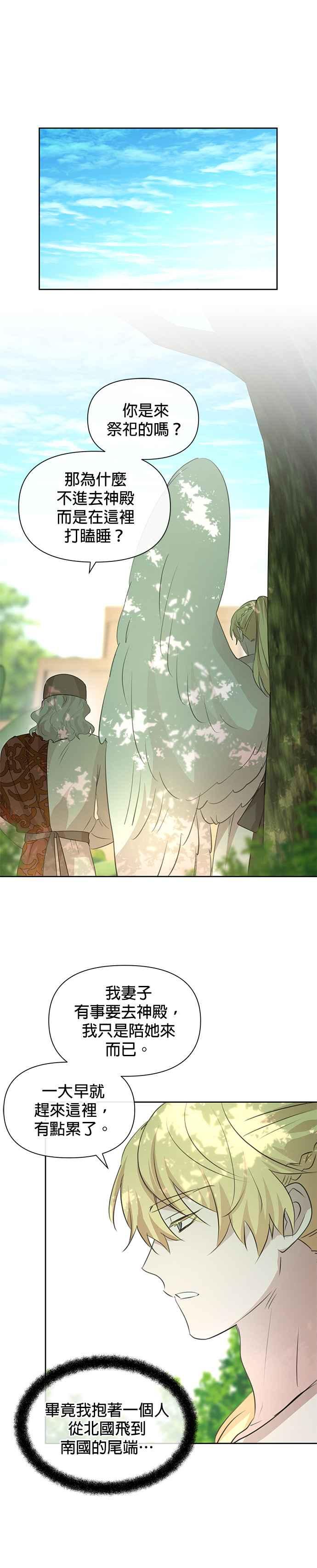 《金色森林》第95话 第12页