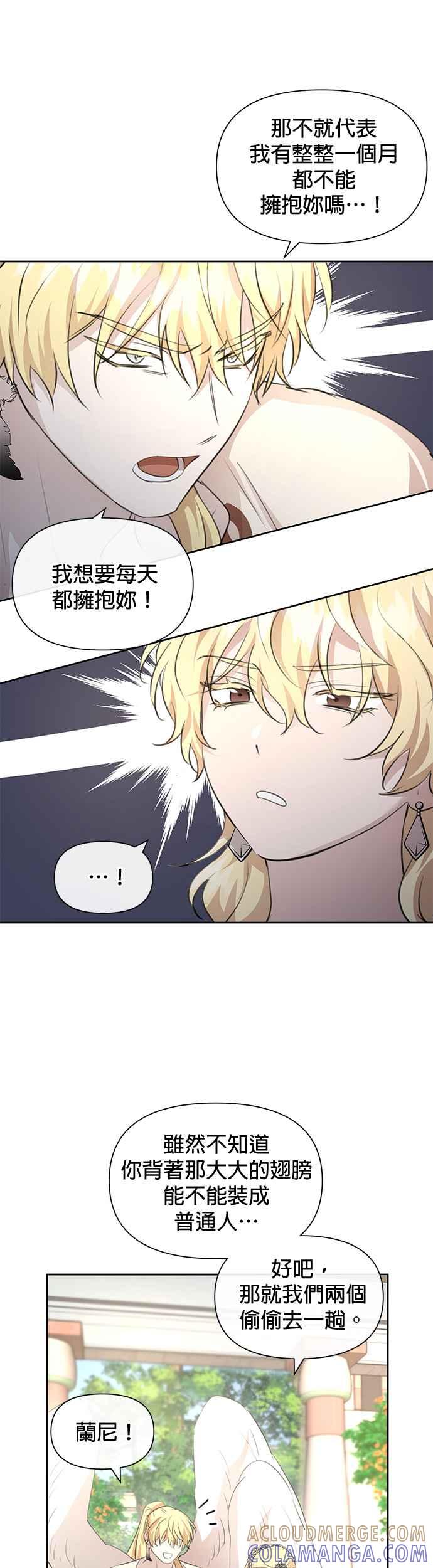 《金色森林》第95话 第3页