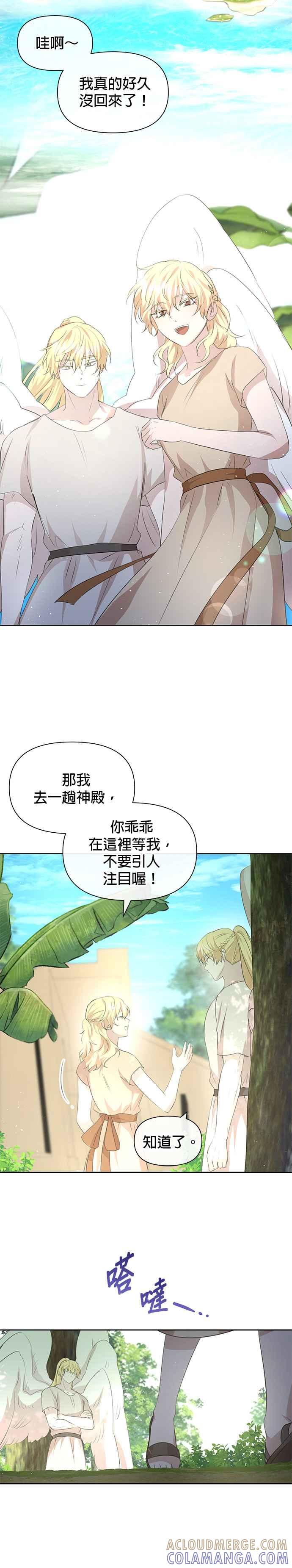 《金色森林》第95话 第7页