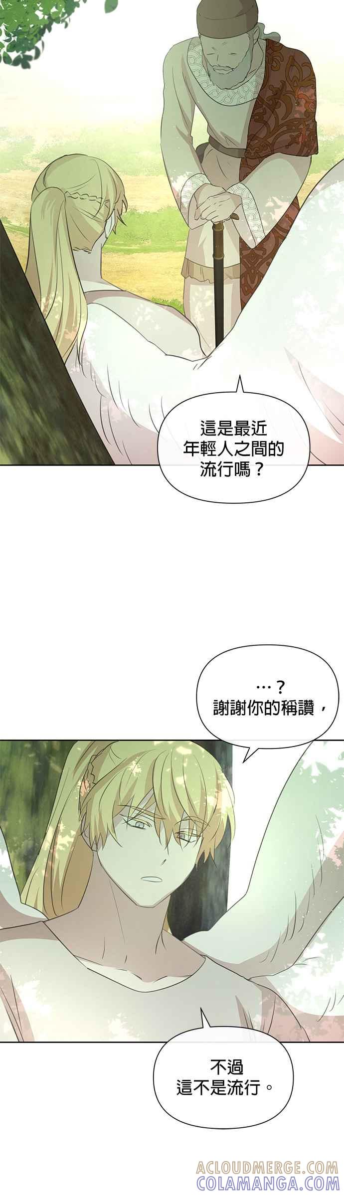 《金色森林》第95话 第9页