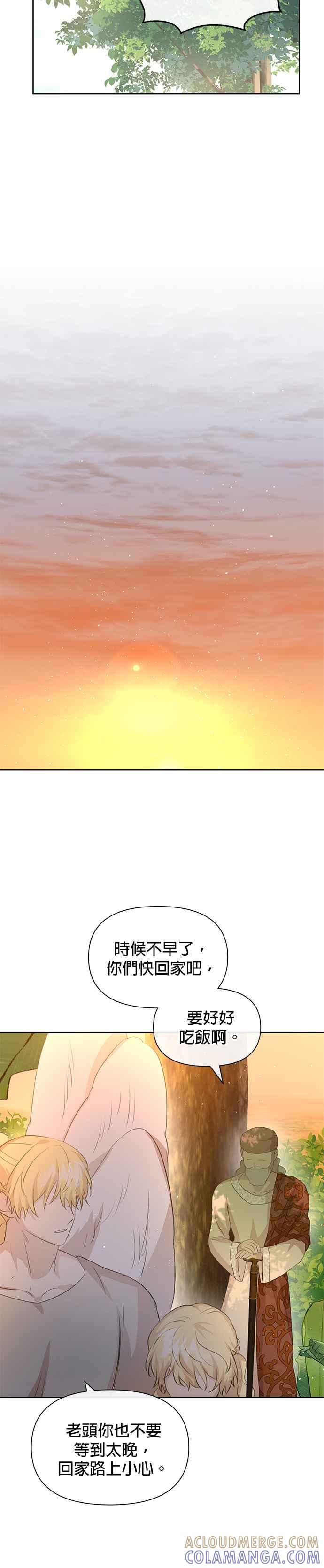 《金色森林》第95话 第35页