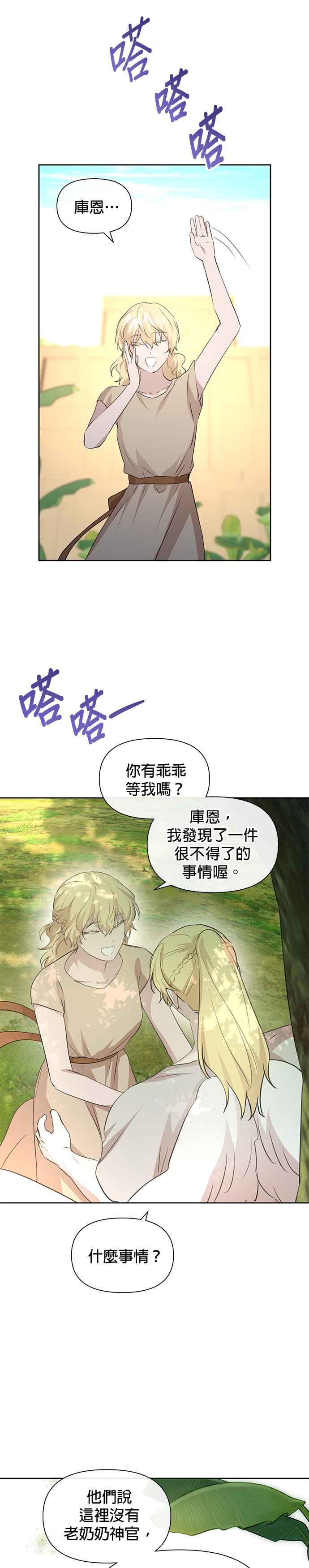 《金色森林》第95话 第20页