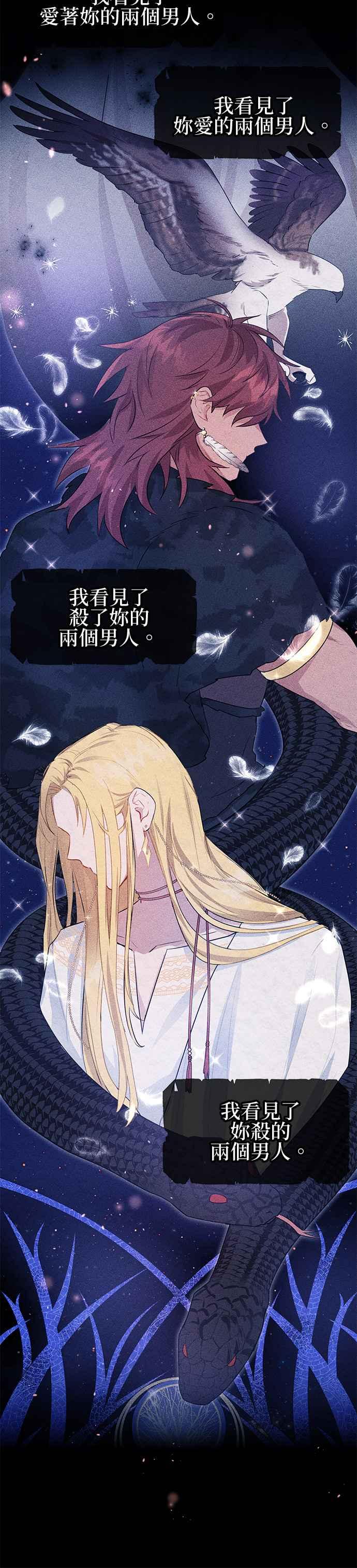 《金色森林》第95话 第24页