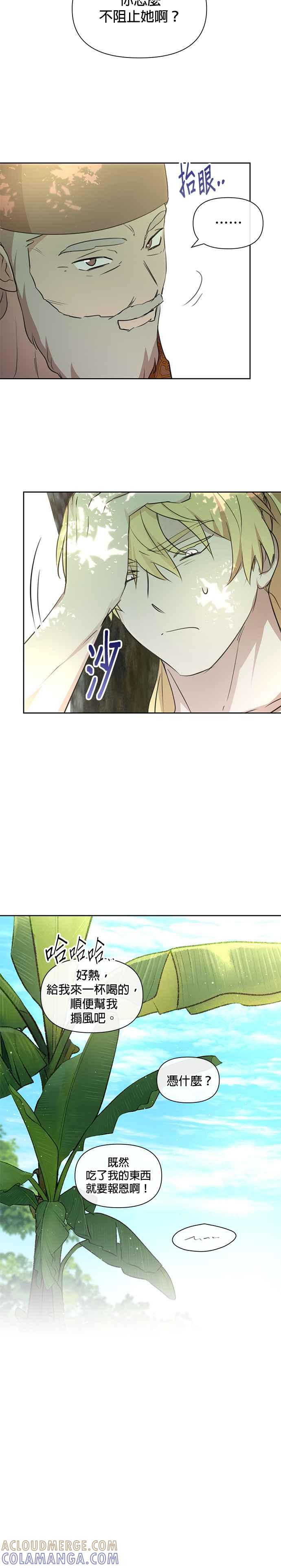 《金色森林》第95话 第19页