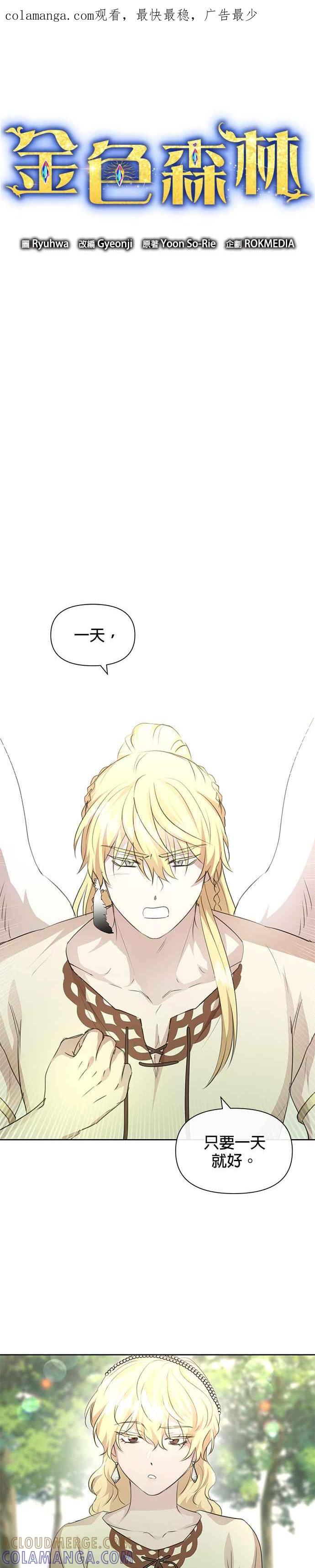 《金色森林》第95话 第1页