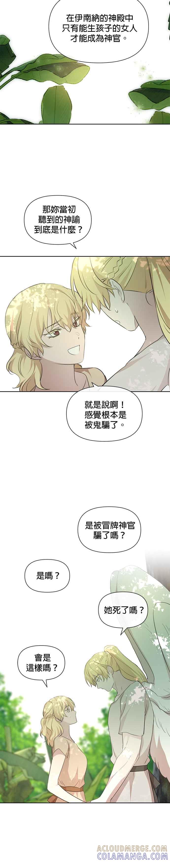 《金色森林》第95话 第21页