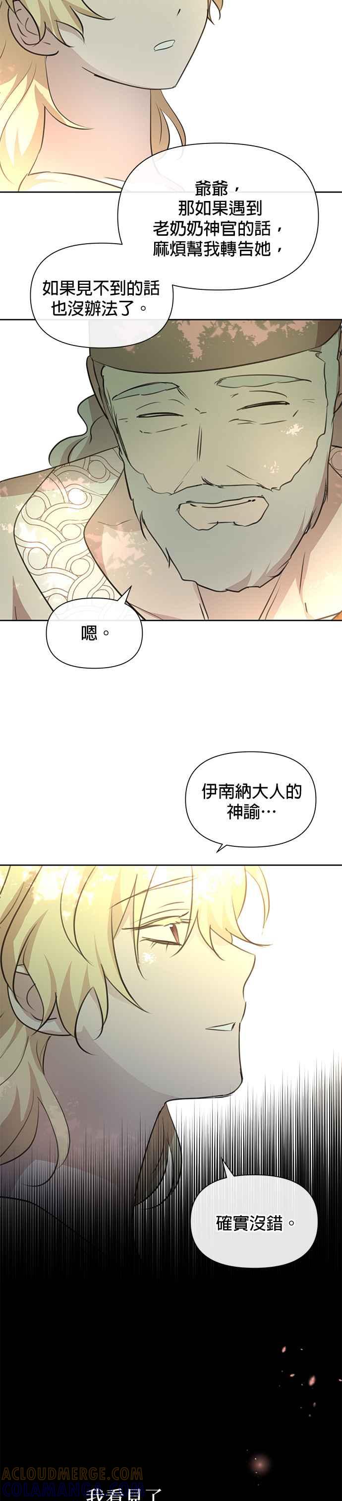 《金色森林》第95话 第23页