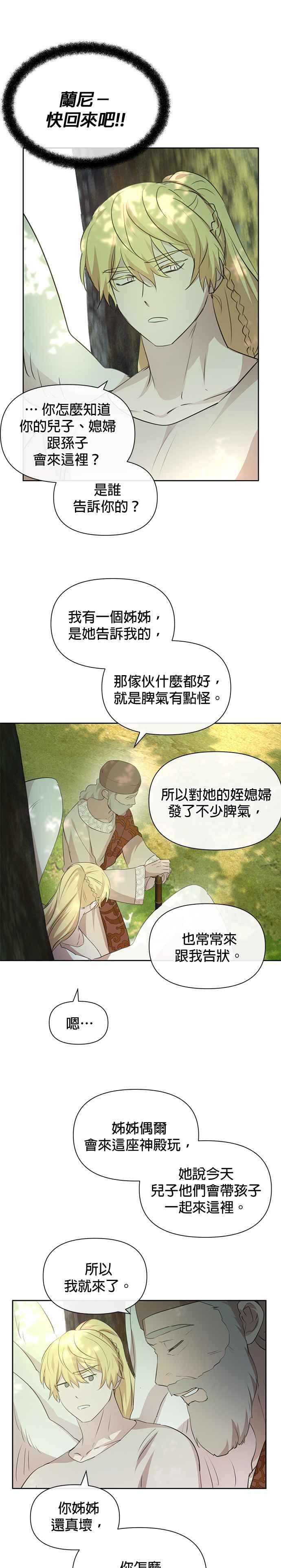 《金色森林》第95话 第18页