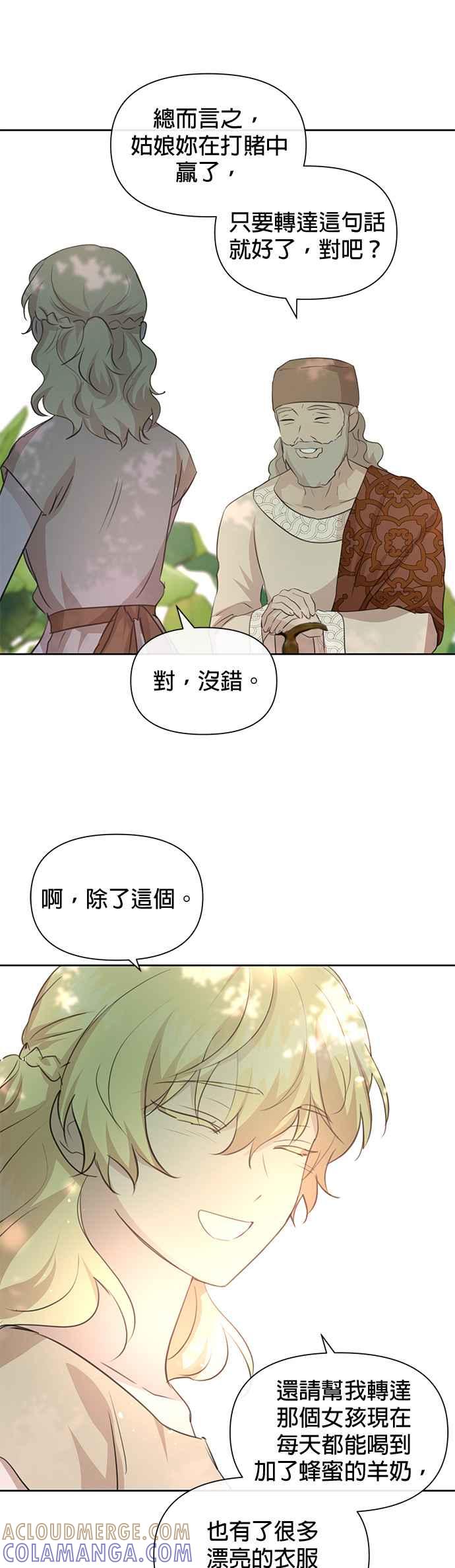 《金色森林》第95话 第31页