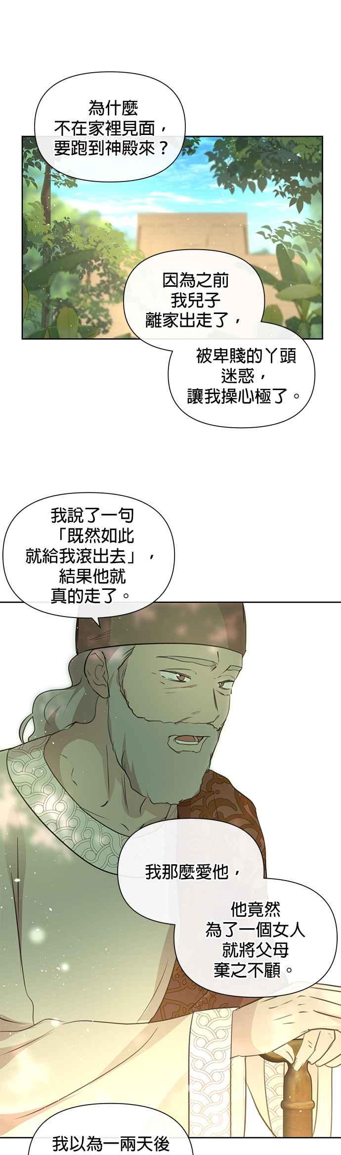 《金色森林》第95话 第14页