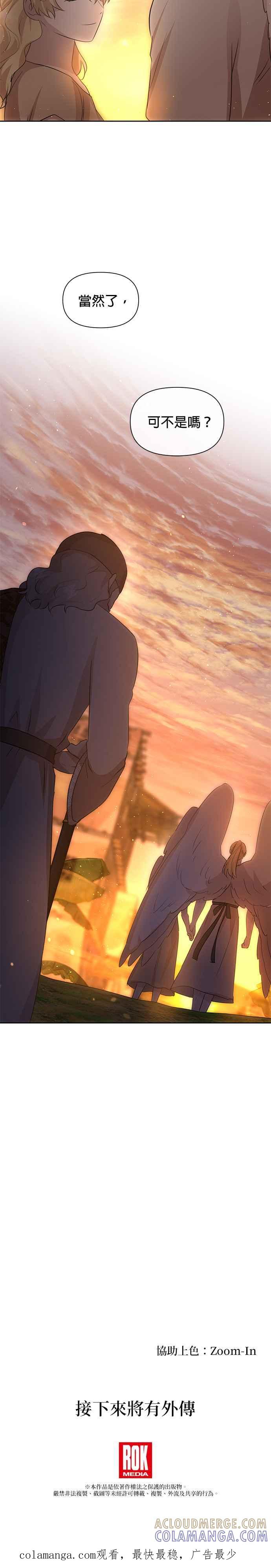 《金色森林》第95话 第37页