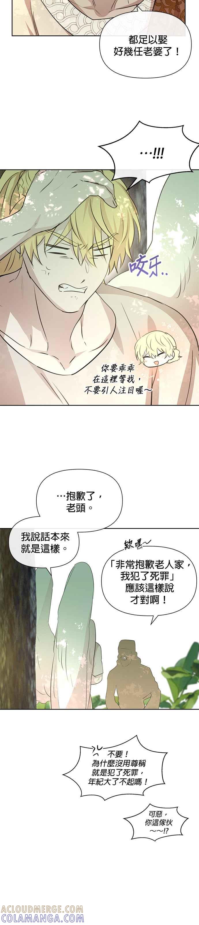 《金色森林》第95话 第11页