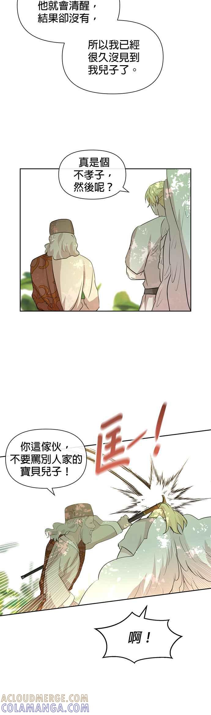 《金色森林》第95话 第15页