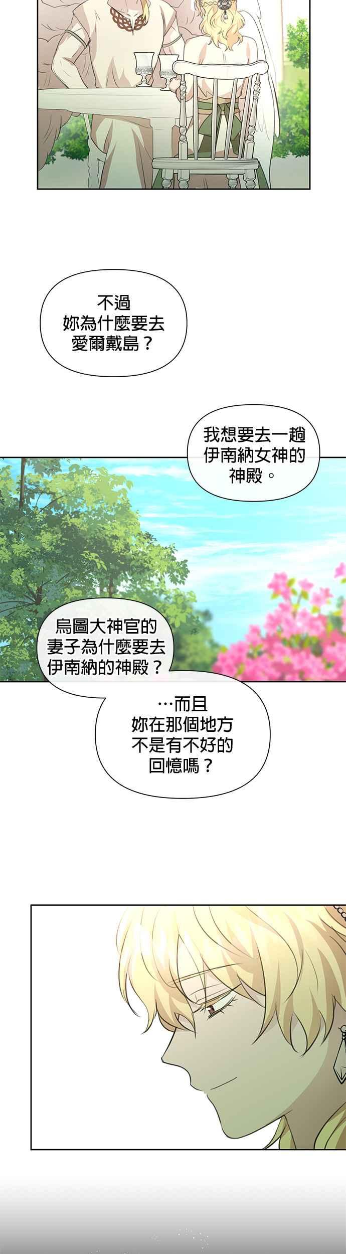 《金色森林》第95话 第4页
