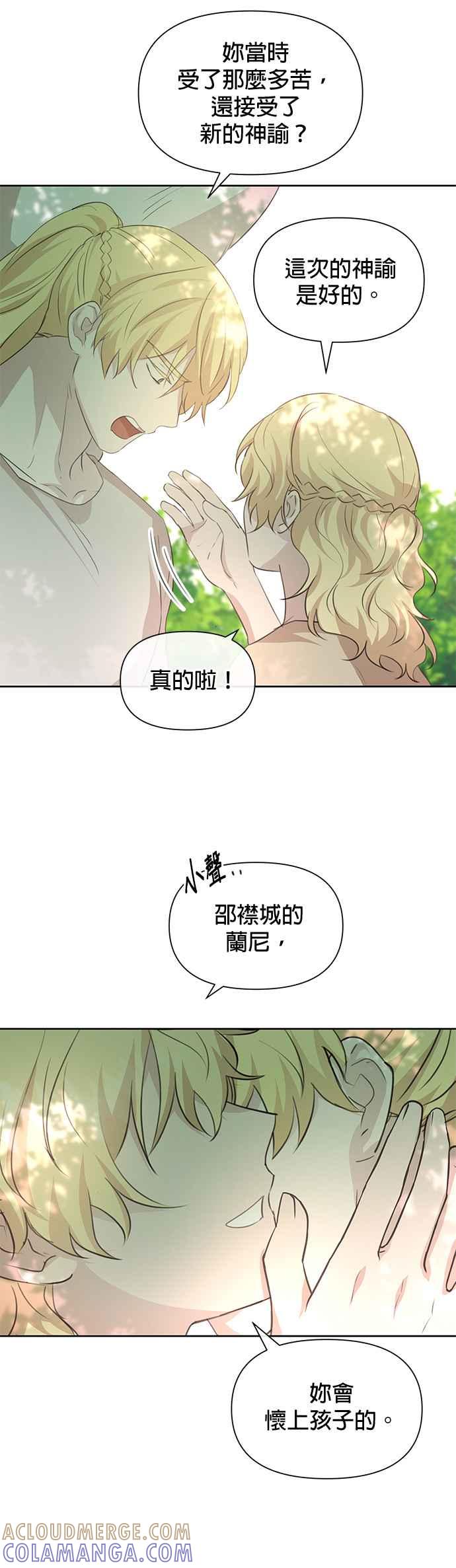 《金色森林》第95话 第33页