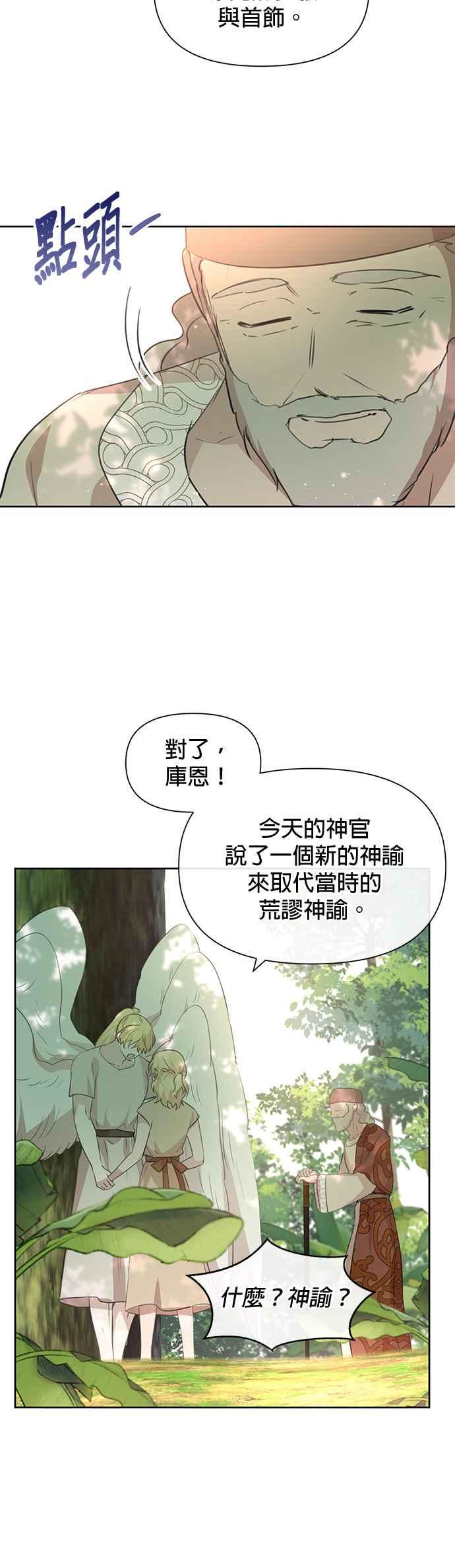 《金色森林》第95话 第32页