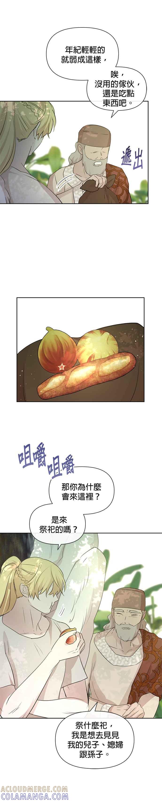 《金色森林》第95话 第13页