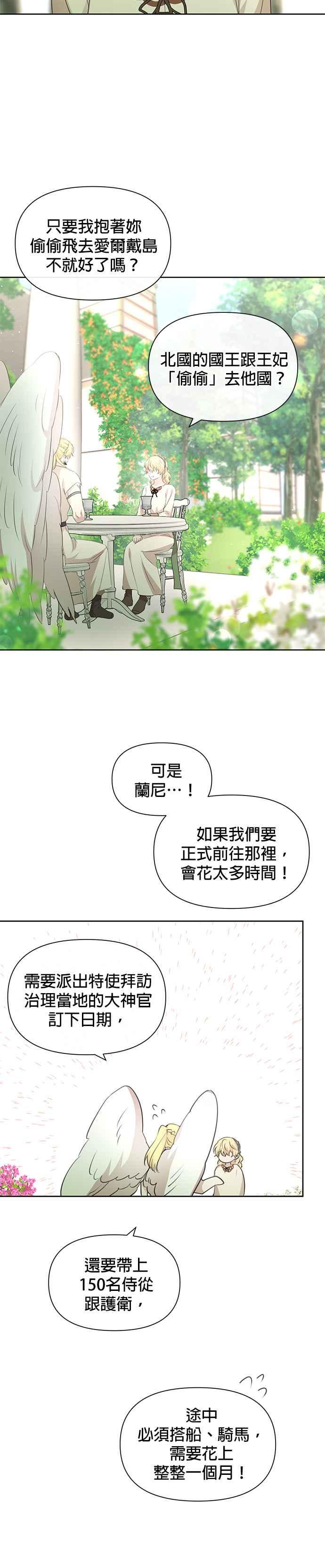 《金色森林》第95话 第2页