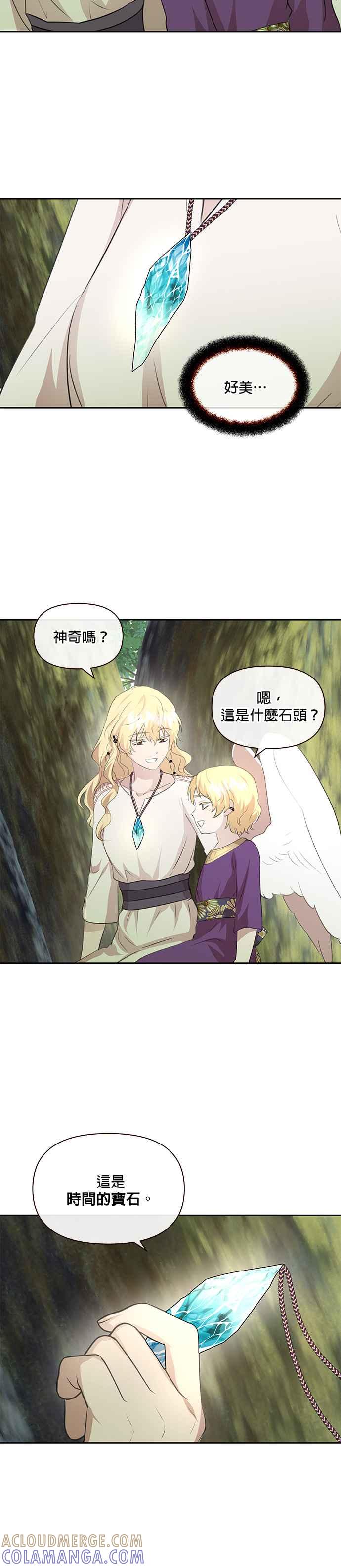 《金色森林》第96话 第15页