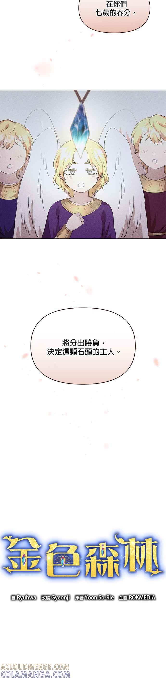 《金色森林》第96话 第3页