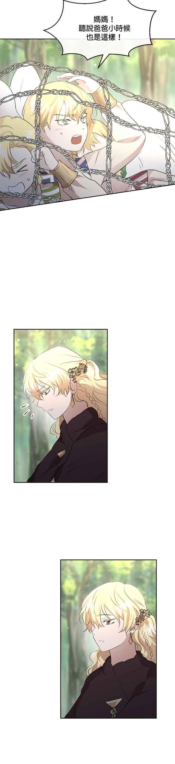 《金色森林》第96话 第12页
