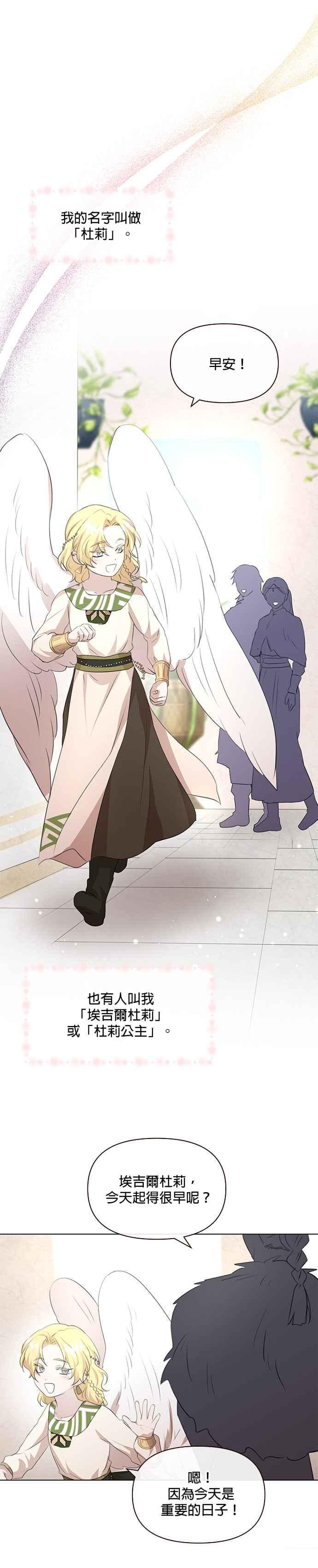 《金色森林》第96话 第4页