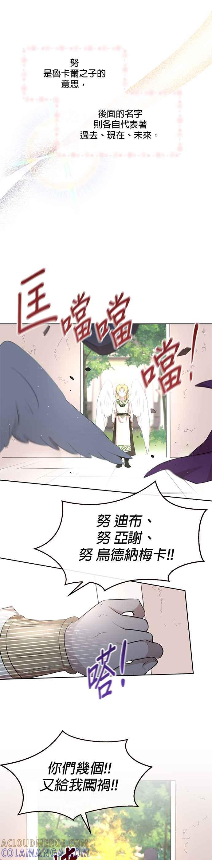 《金色森林》第96话 第7页