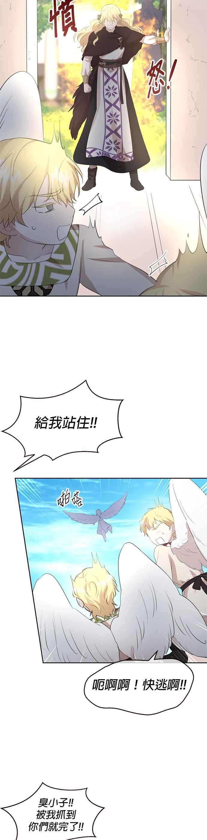《金色森林》第96话 第8页