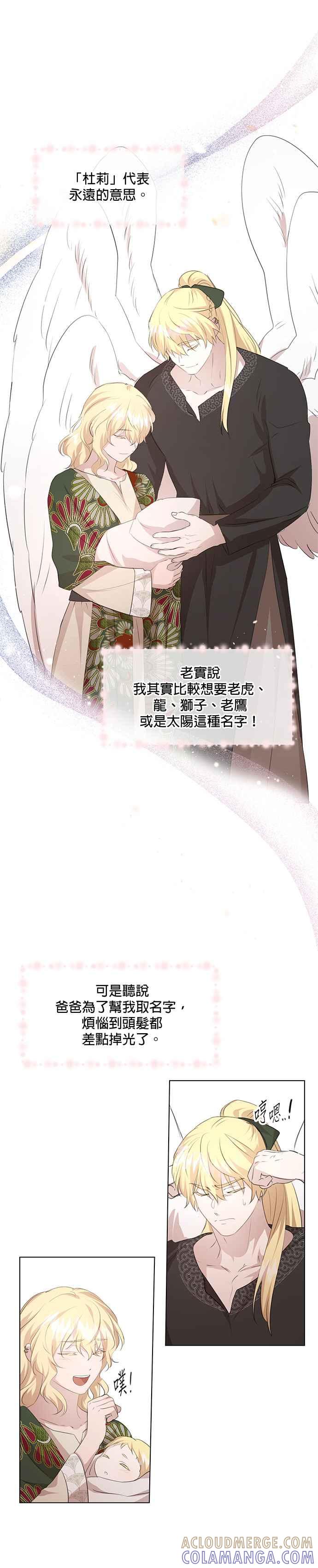 《金色森林》第96话 第5页