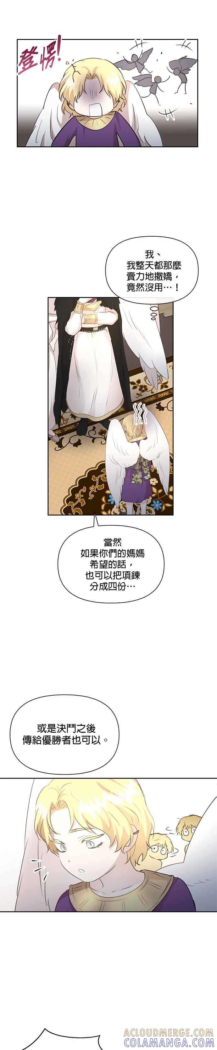 《金色森林》第96话 第23页